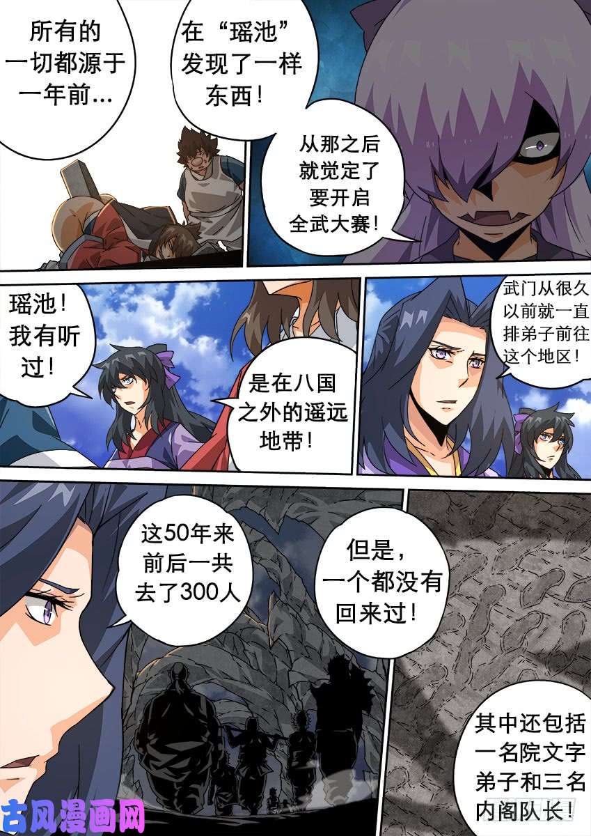 武拳208:预赛前-3