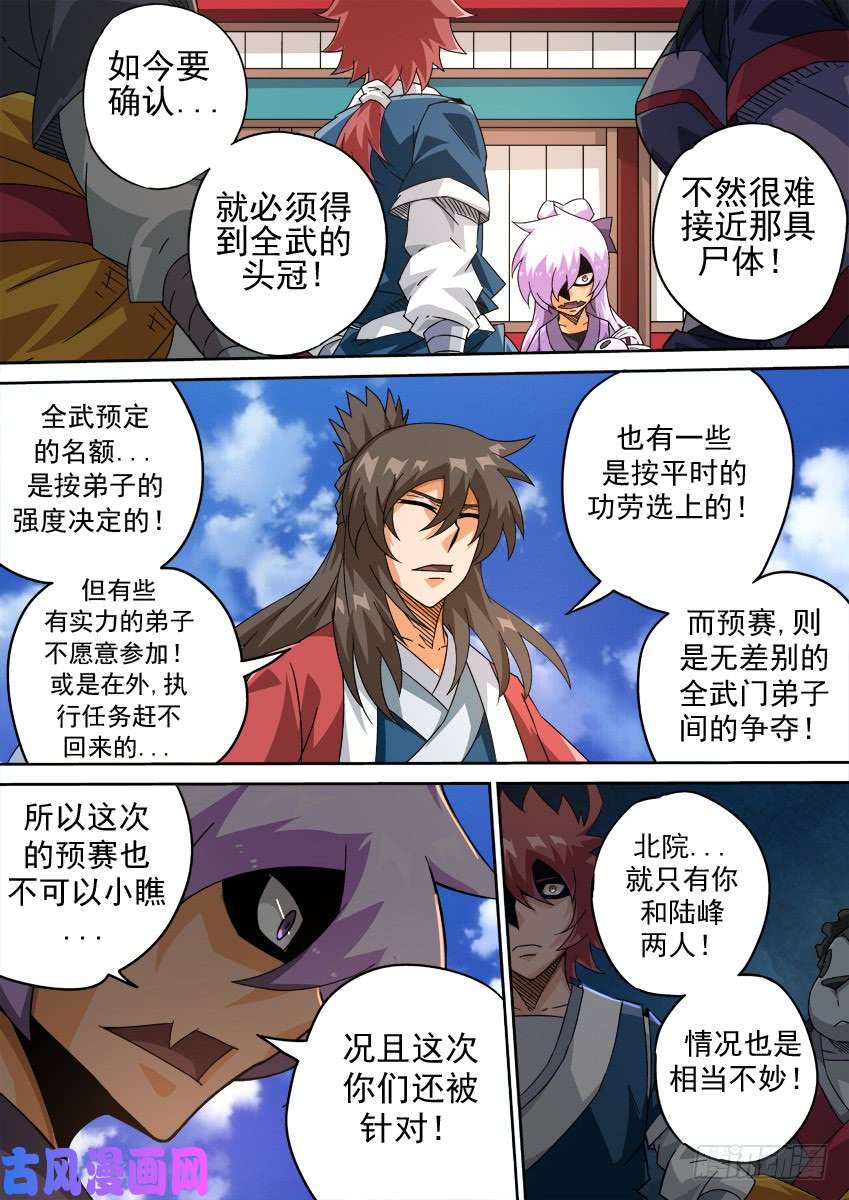 武拳209：预赛前-4