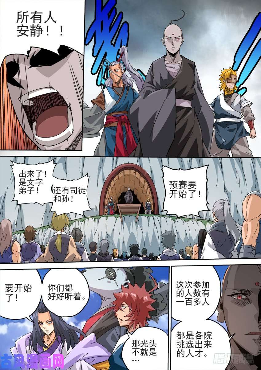 武拳210：预赛前-5