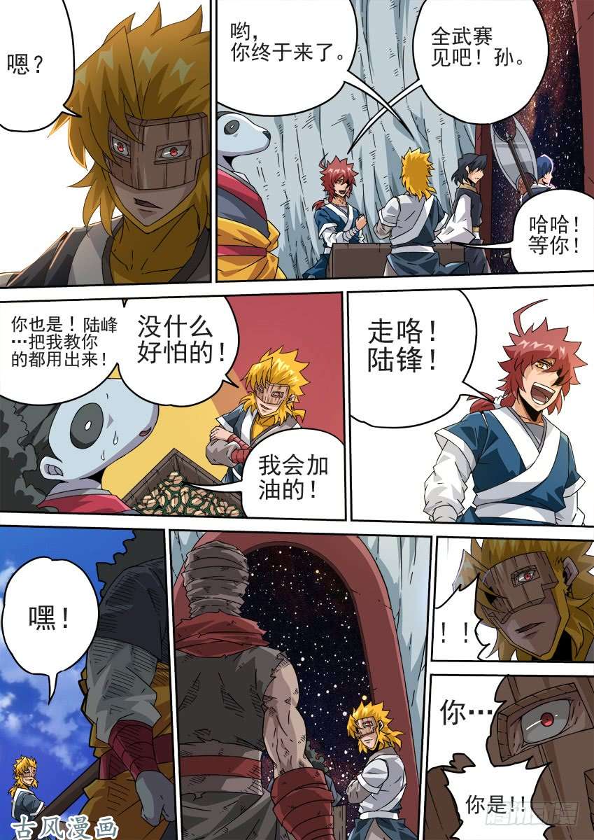 武拳211：预赛开始！