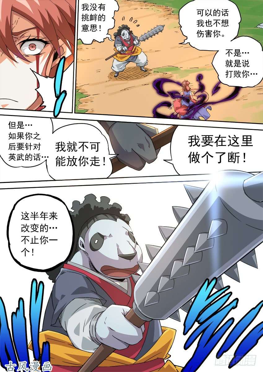 武拳212:做个了断！