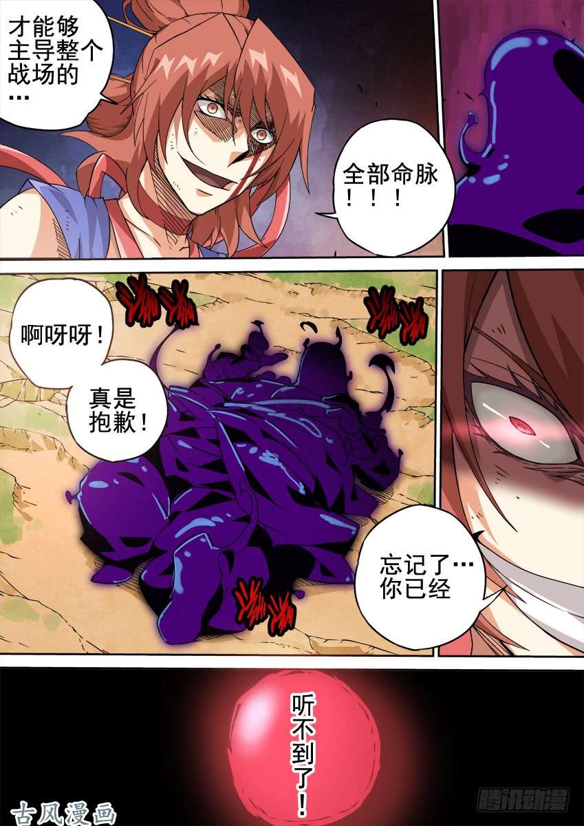 武拳213:命脉！