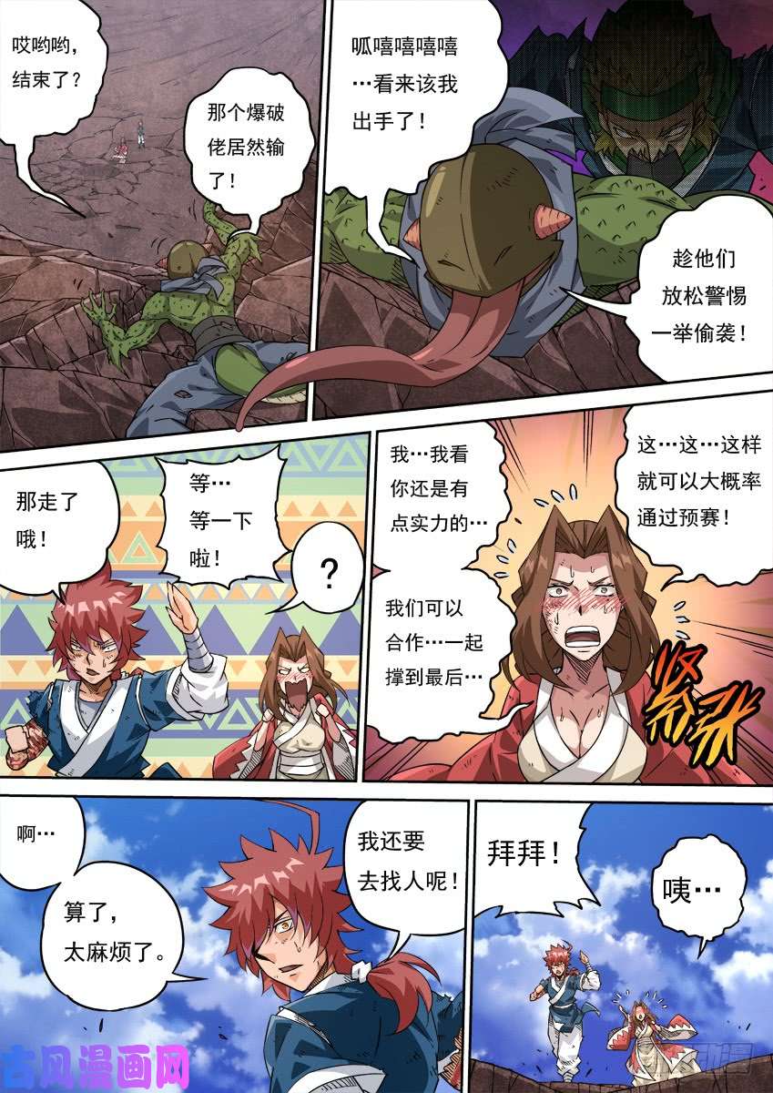 武拳217:报复