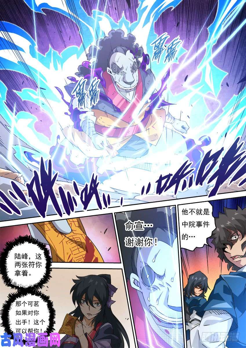 武拳218:陆峰