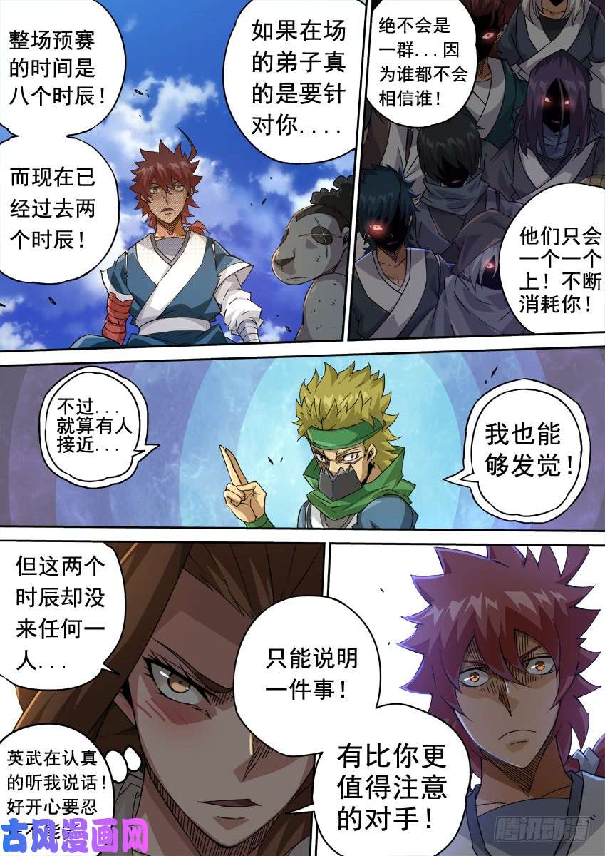 武拳221:时辰
