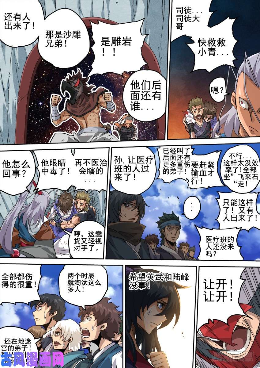 武拳221:时辰