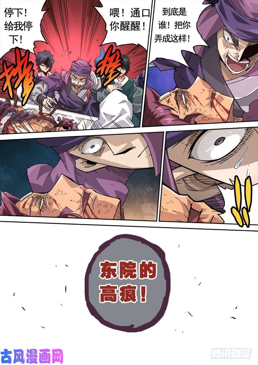 武拳222:东院高痕！
