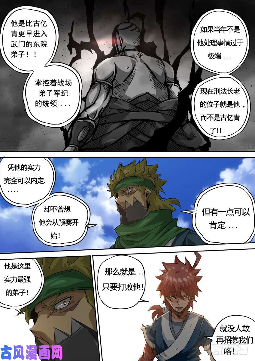 武拳222:东院高痕！