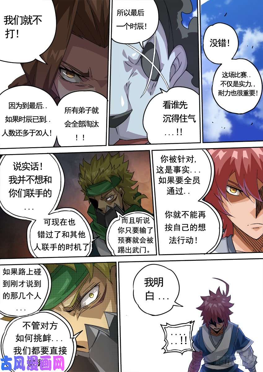 武拳222:东院高痕！