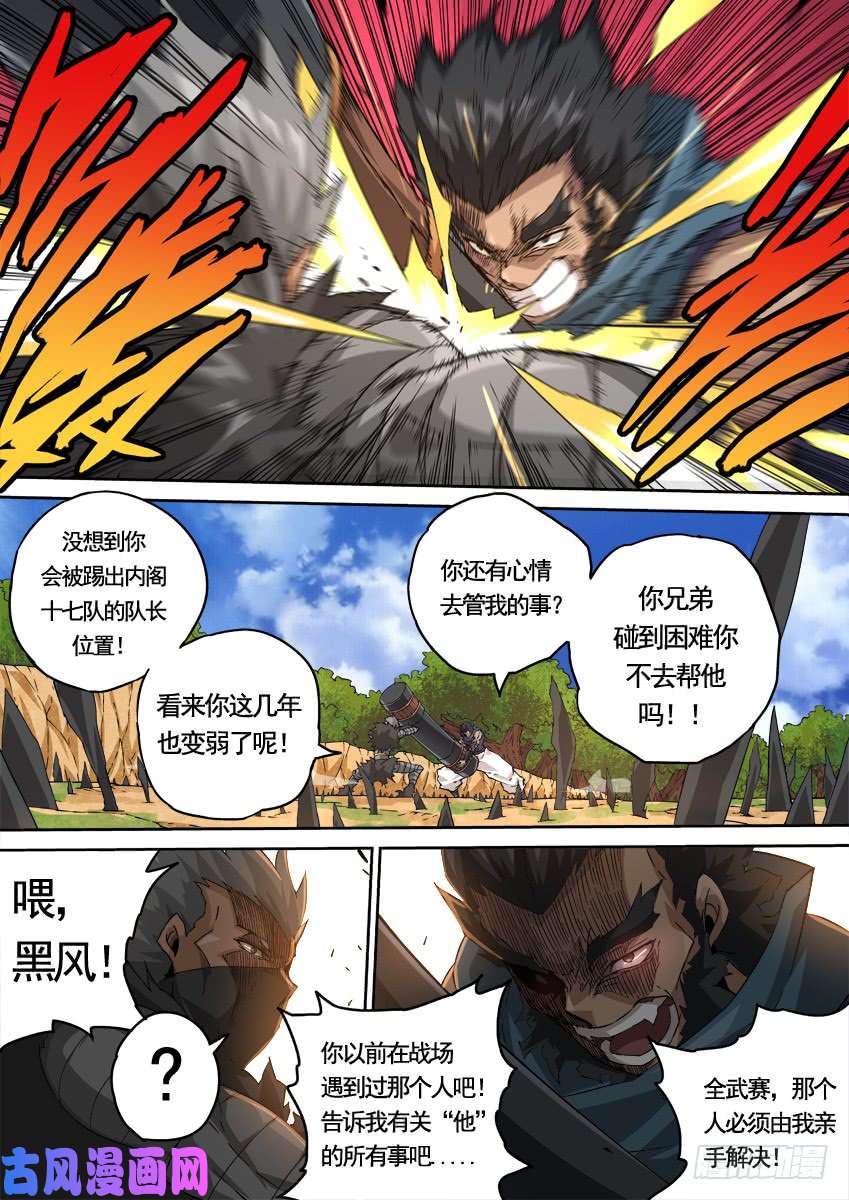 武拳224：战兔