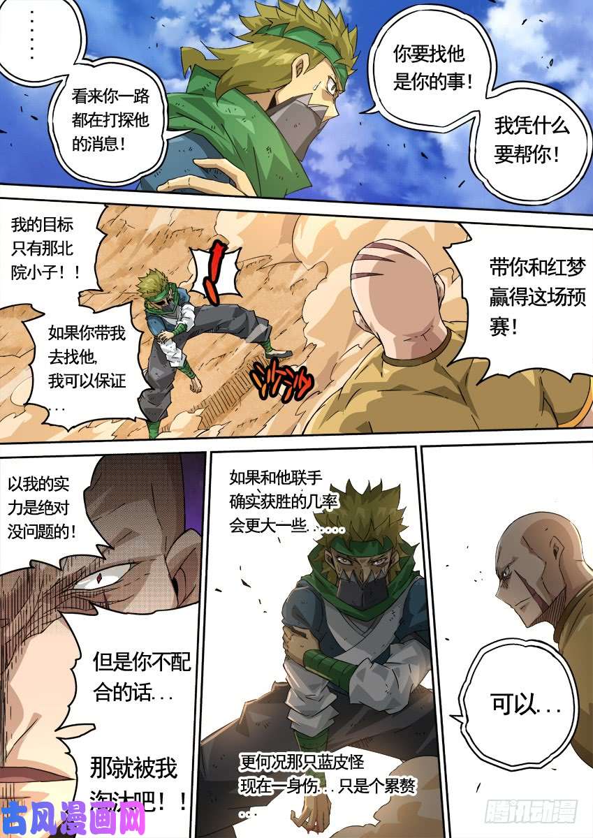 武拳225:叛徒？！