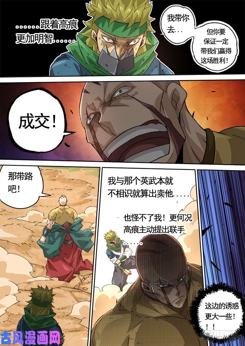 武拳225:叛徒？！