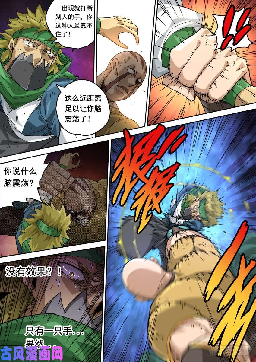 武拳225:叛徒？！