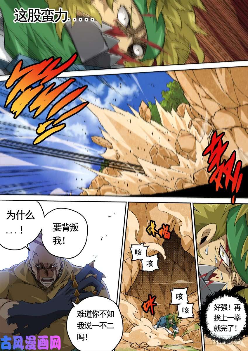 武拳225:叛徒？！