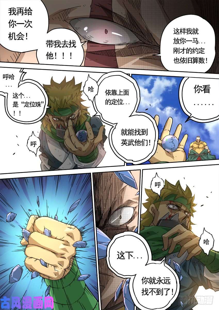 武拳225:叛徒？！