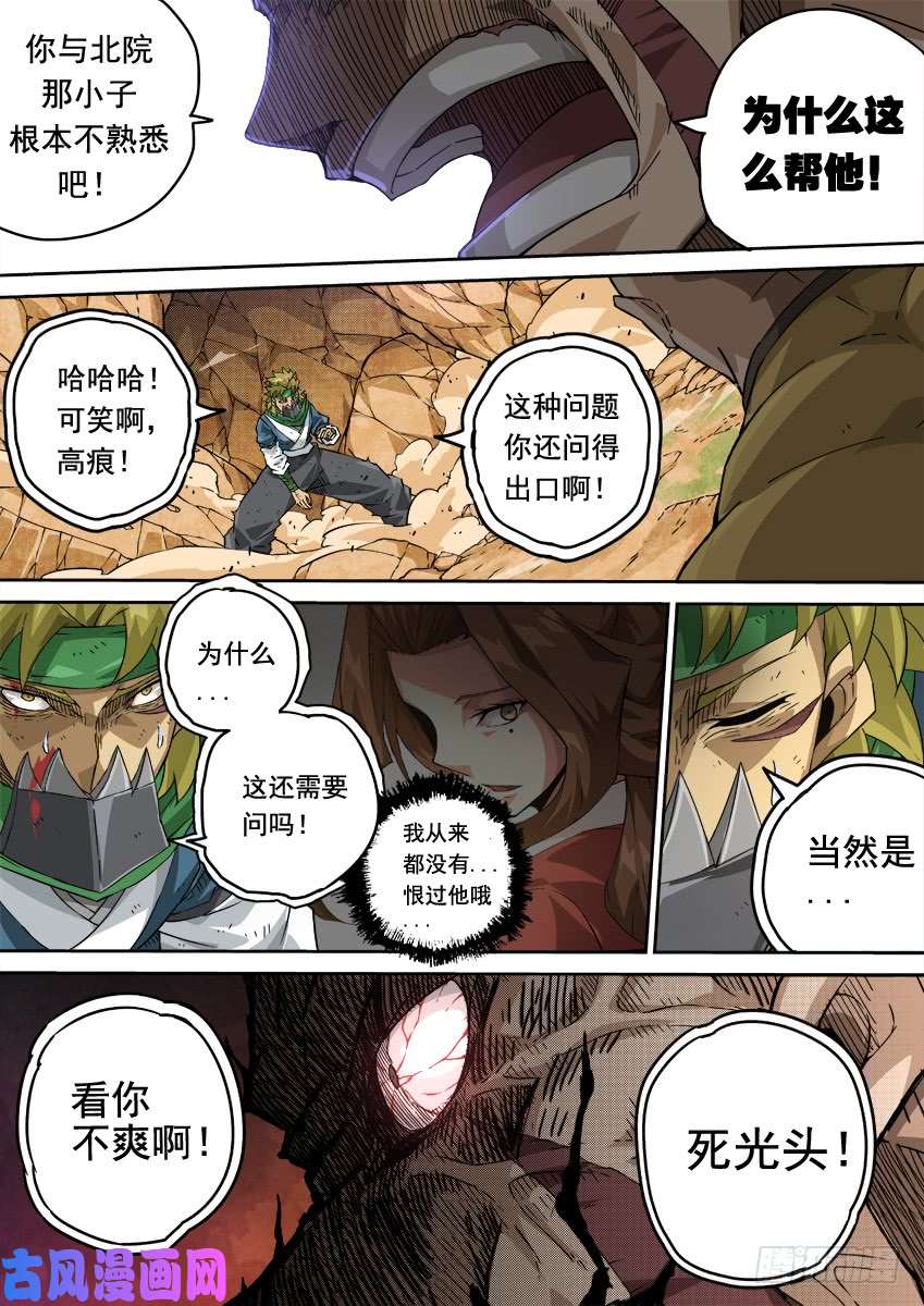 武拳225:叛徒？！