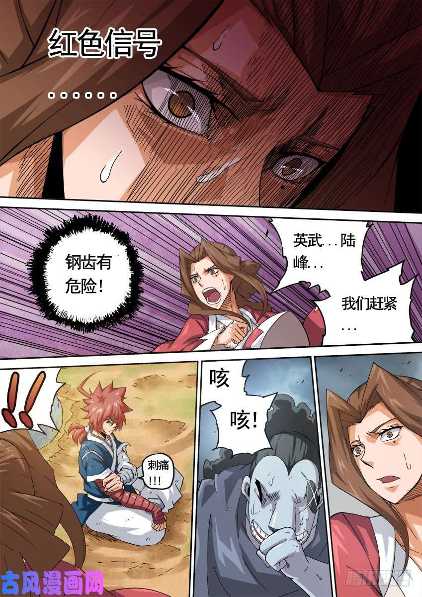 武拳227：红色信号！