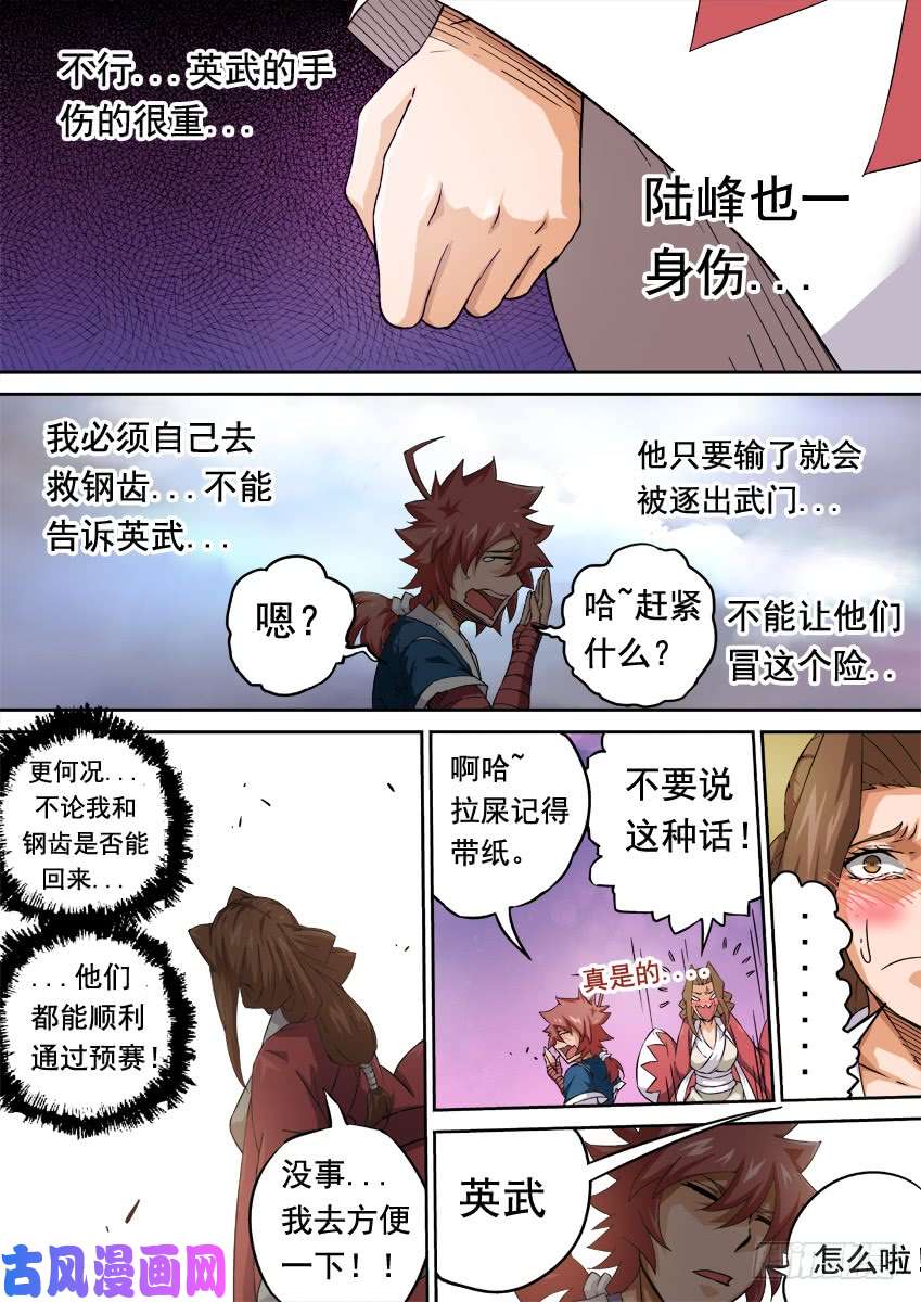 武拳227：红色信号！