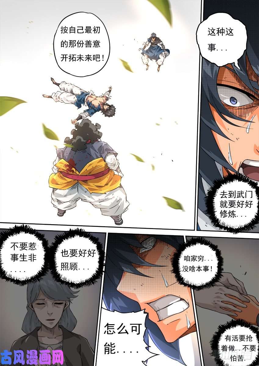 武拳220：我想活下去！