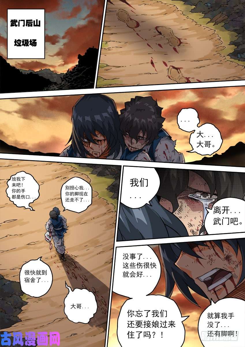 武拳220：我想活下去！