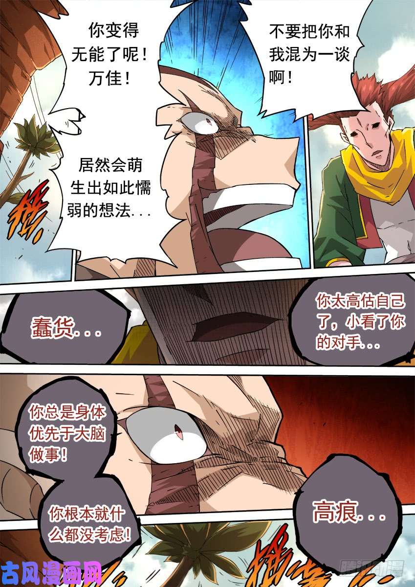 武拳233:遇见高痕！