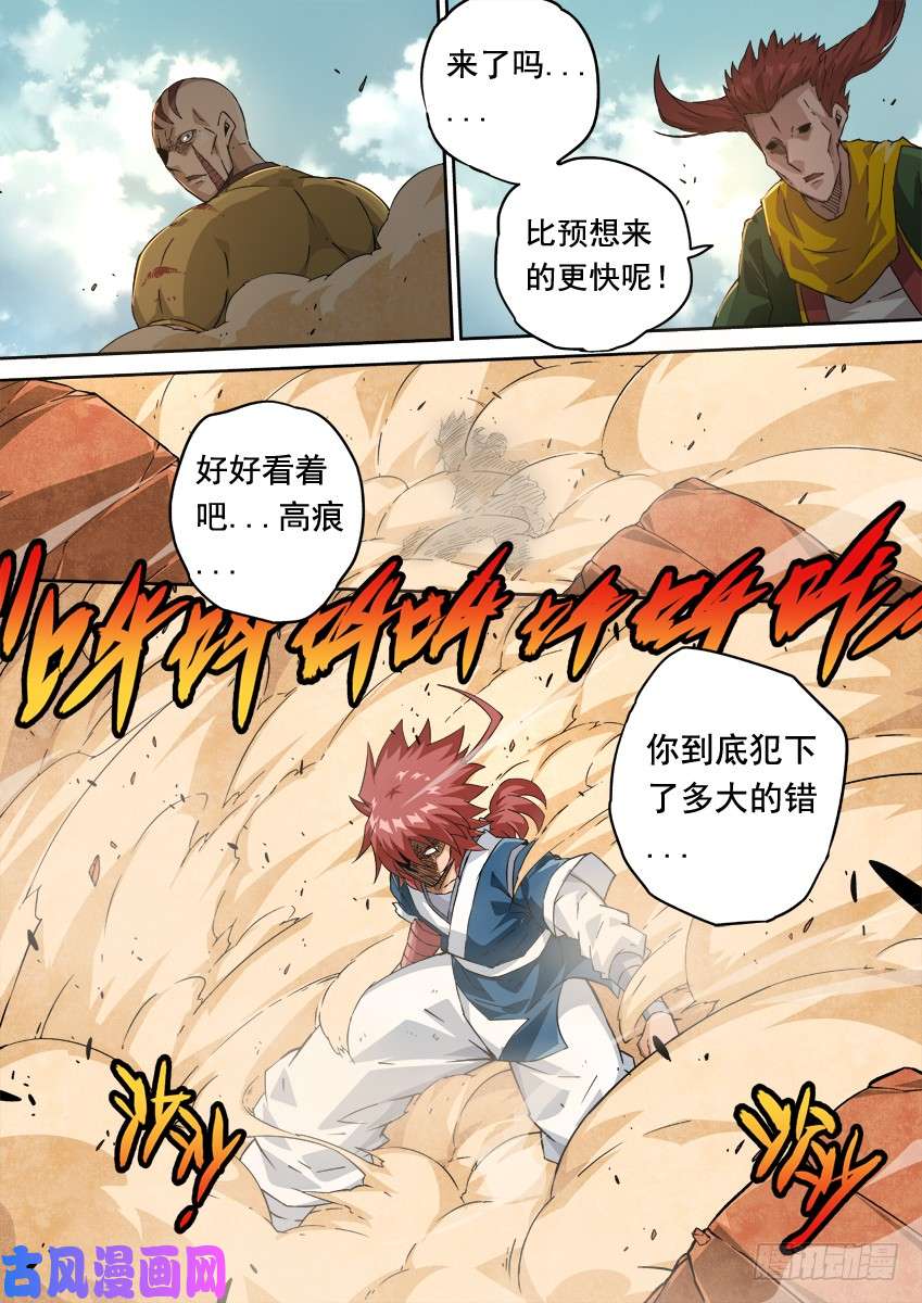 武拳233:遇见高痕！