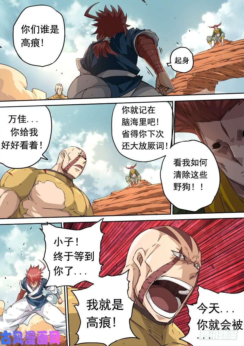 武拳233:遇见高痕！