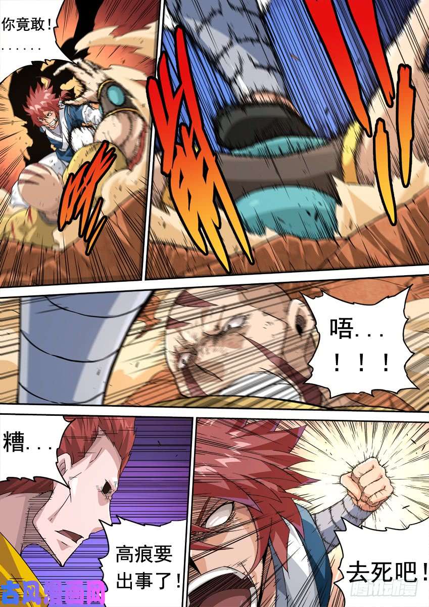 武拳233:遇见高痕！
