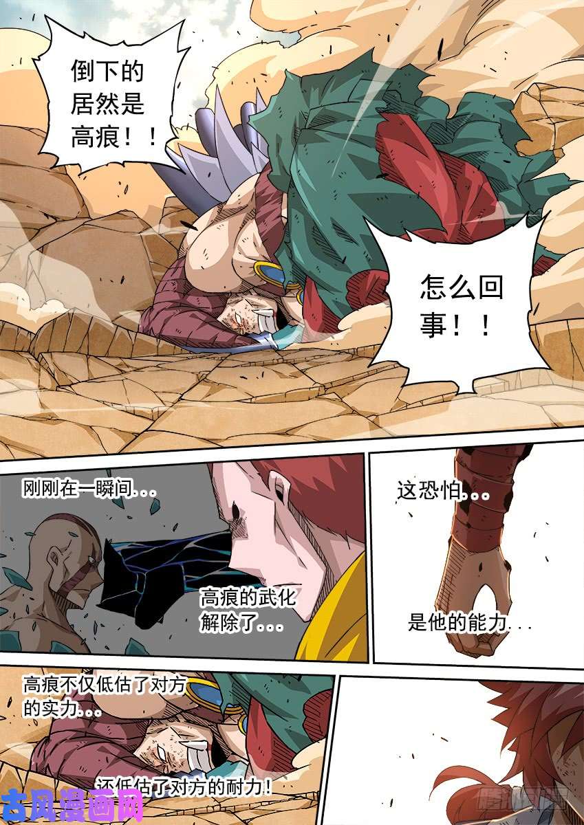 武拳236：高痕武化！
