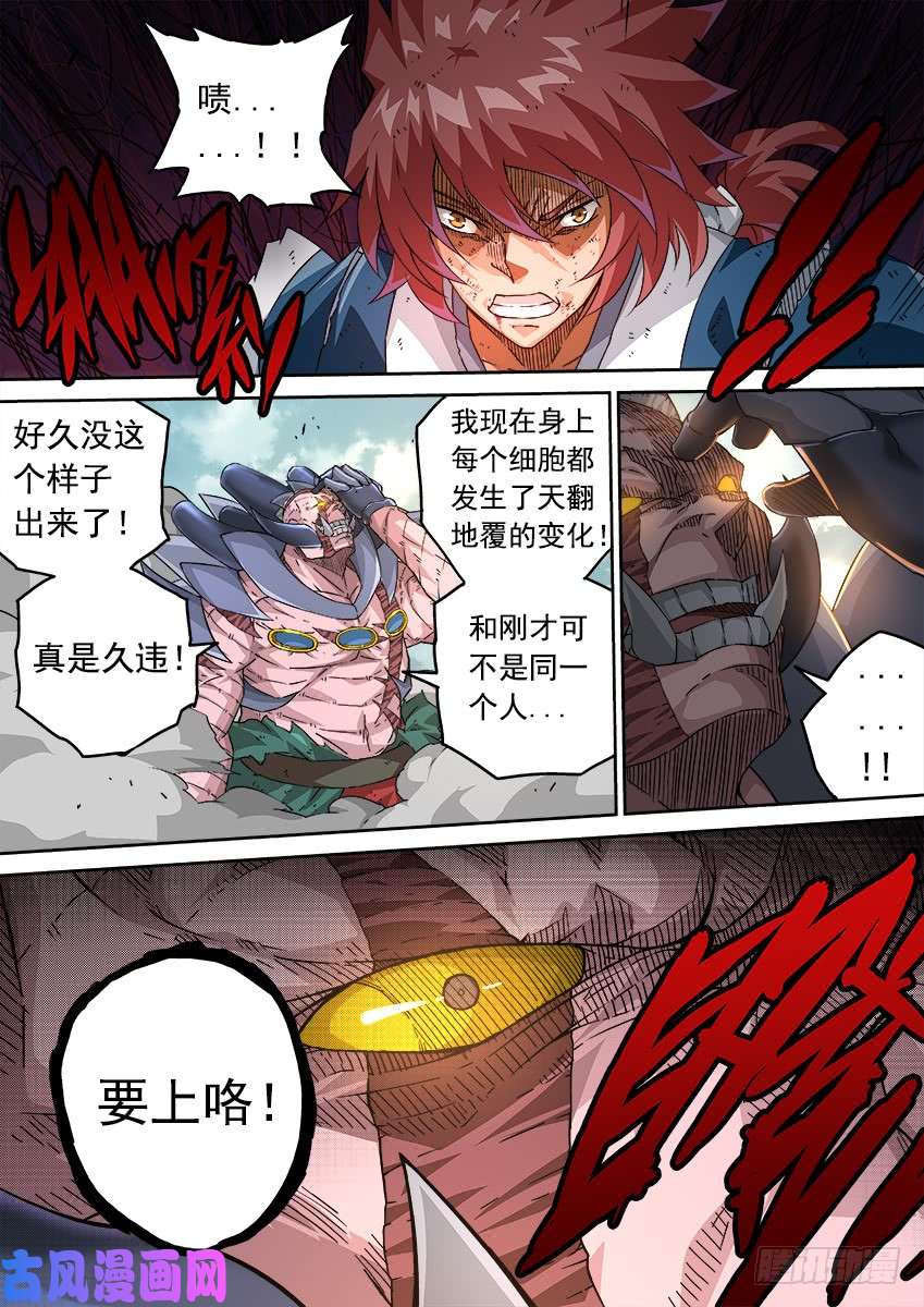 武拳236：高痕武化！