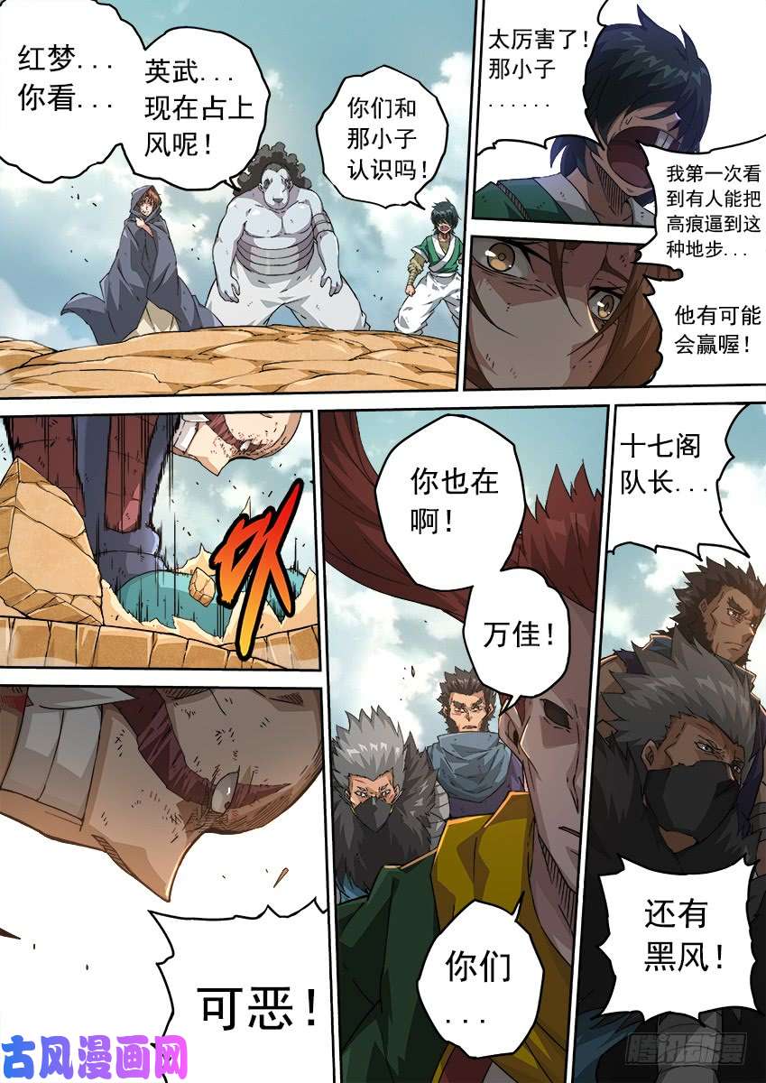 武拳236：高痕武化！