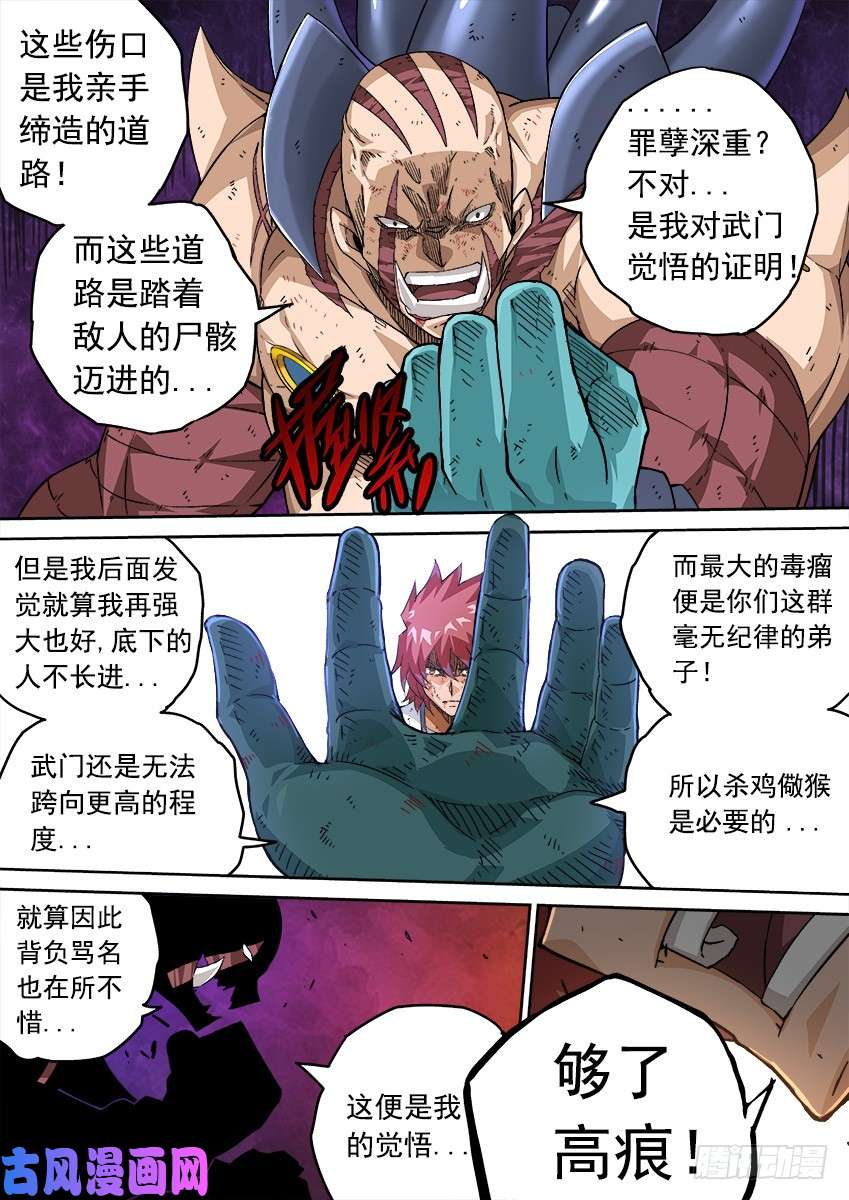 武拳236：高痕武化！