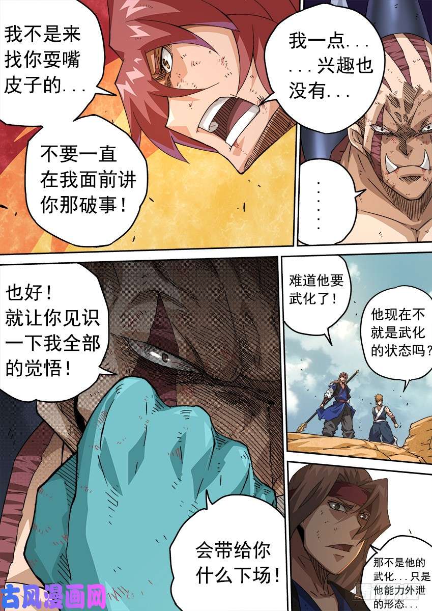 武拳236：高痕武化！