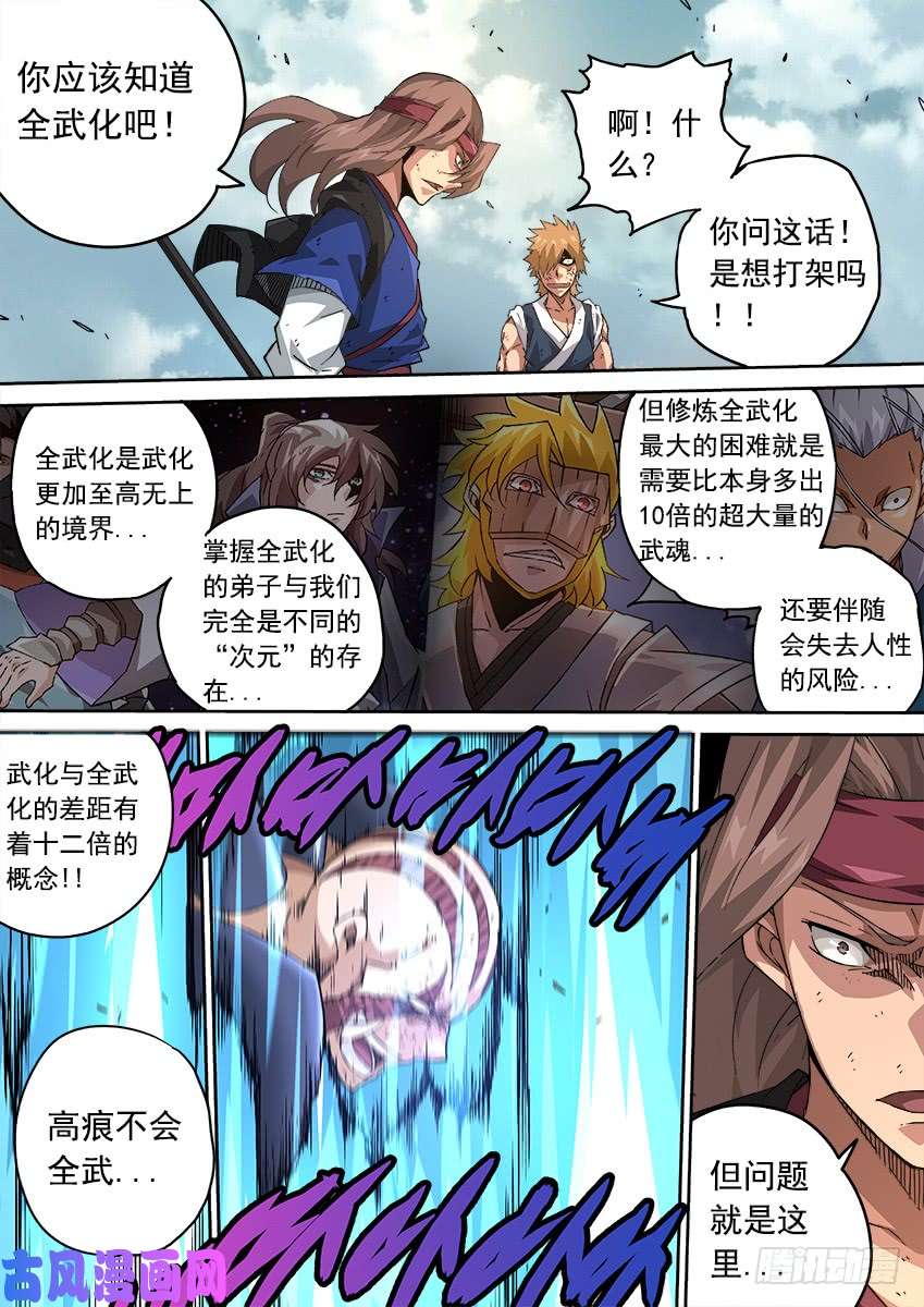 武拳236：高痕武化！
