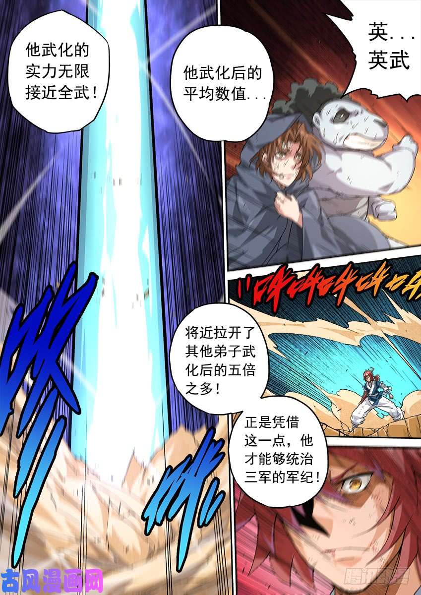 武拳236：高痕武化！