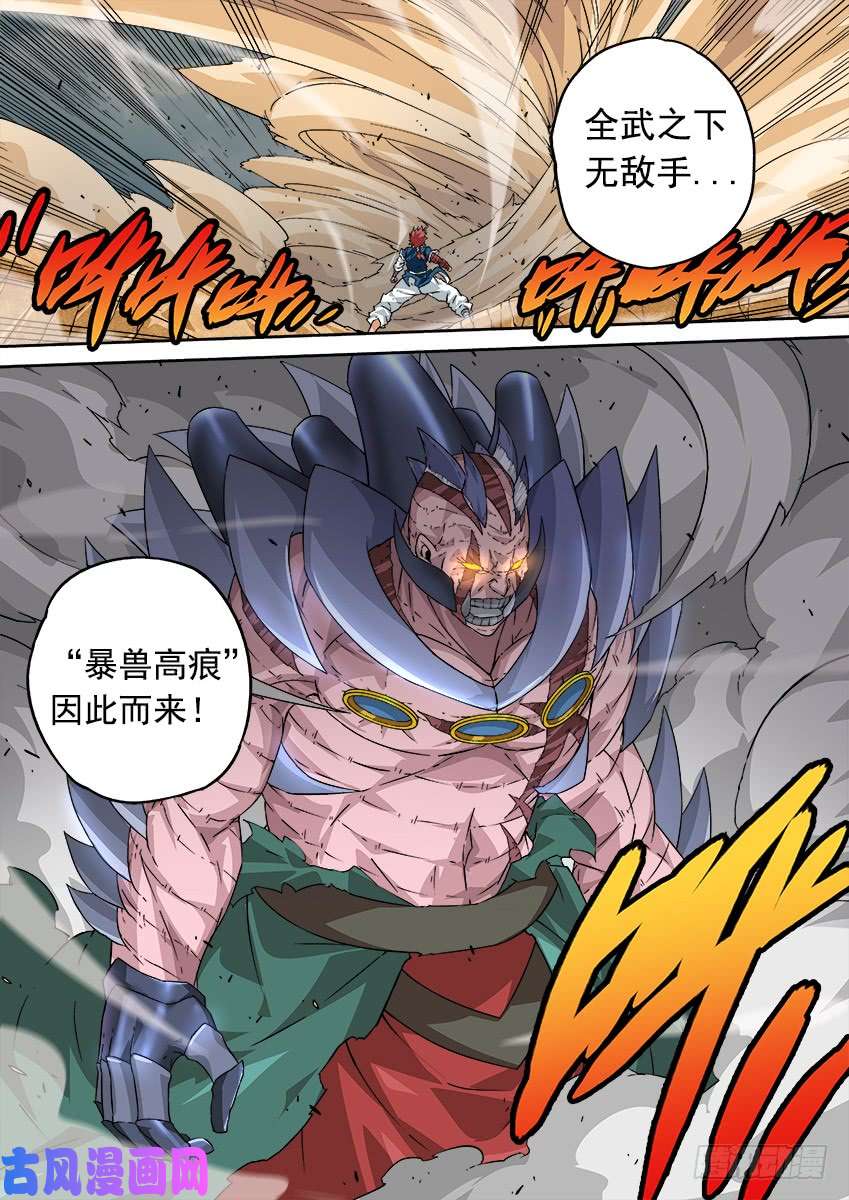 武拳236：高痕武化！