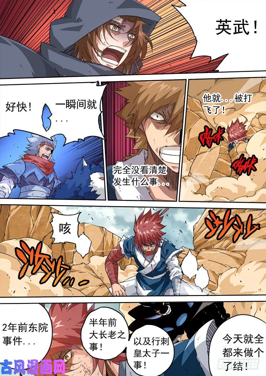 武拳237:自身难保！