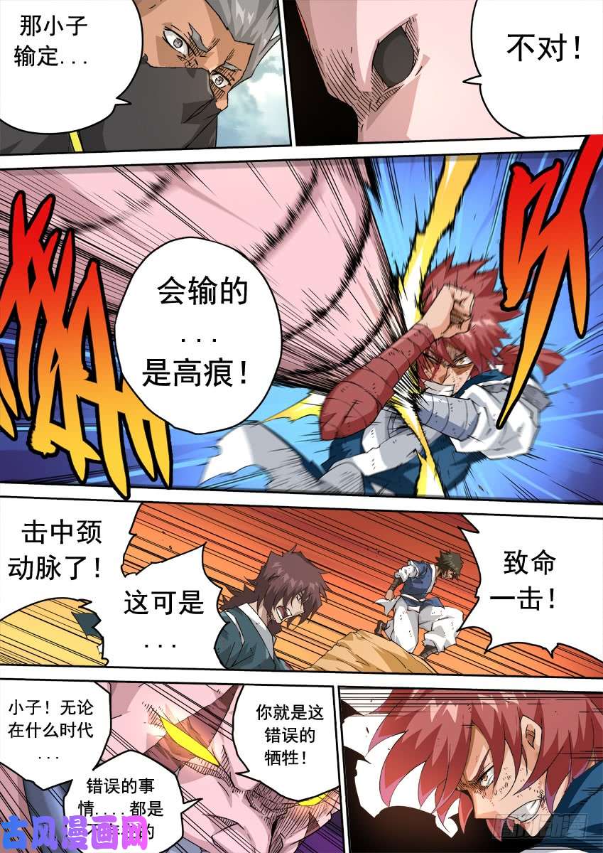 武拳237:自身难保！