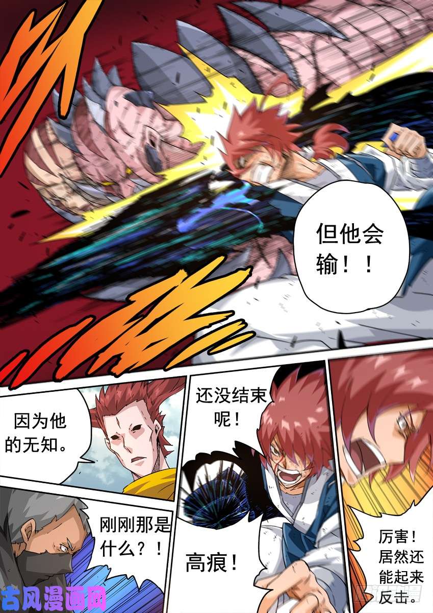 武拳237:自身难保！