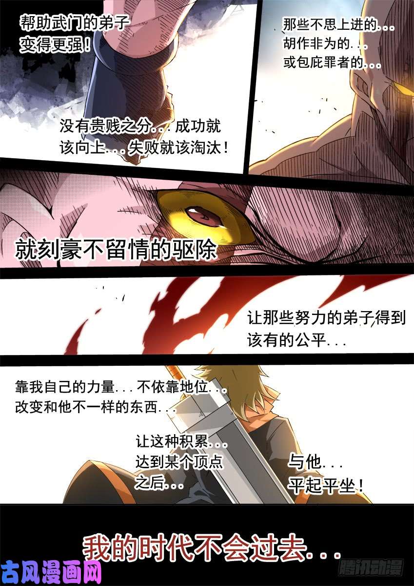 武拳241：时代