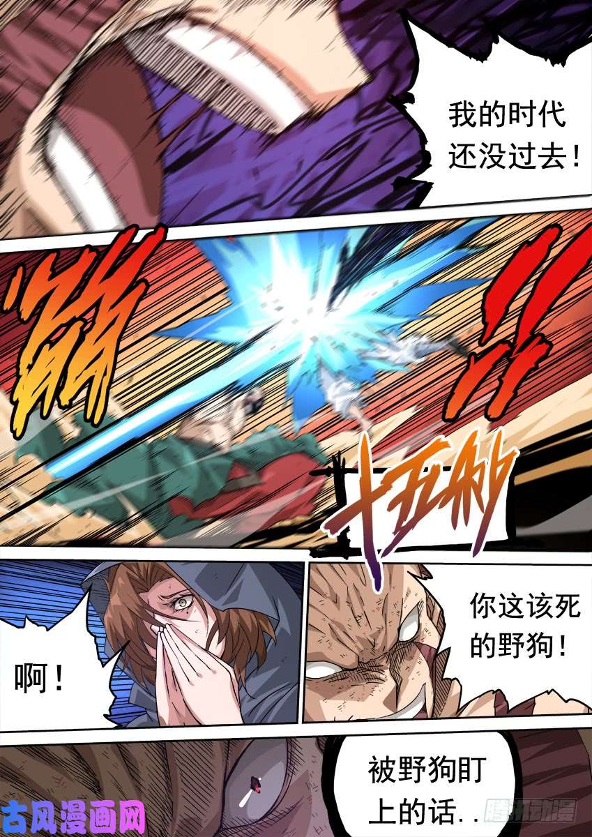 武拳241：时代