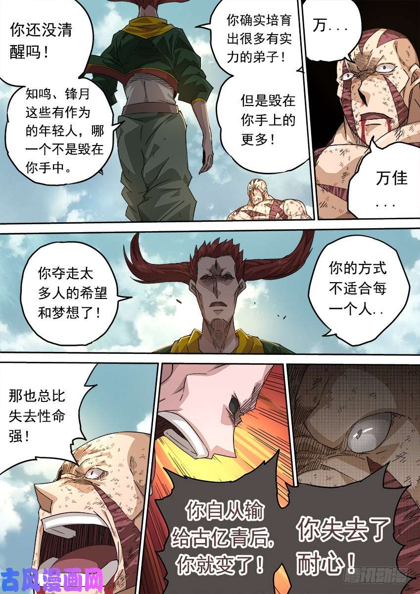 武拳243：幕后黑手