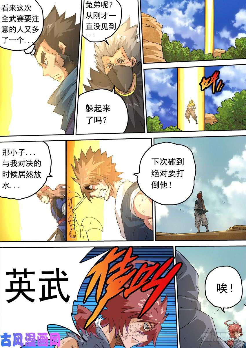 武拳243：幕后黑手