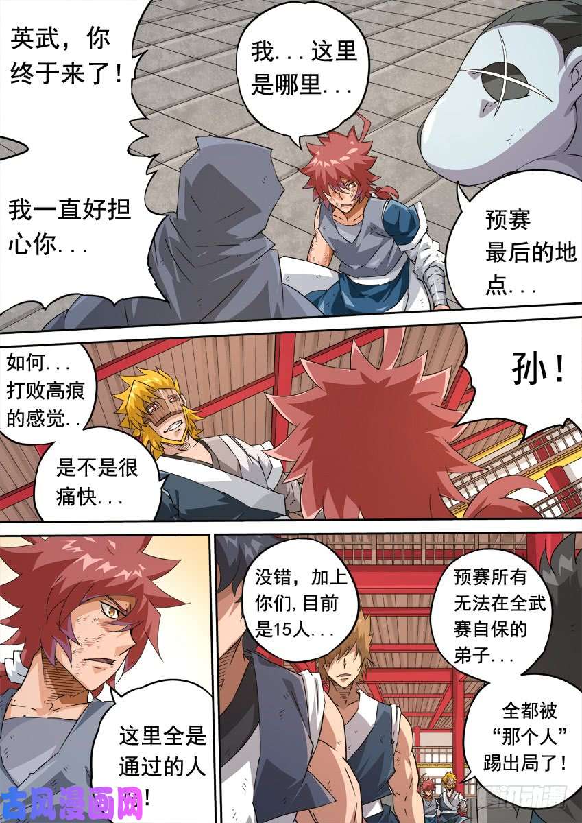 武拳246:预赛结束