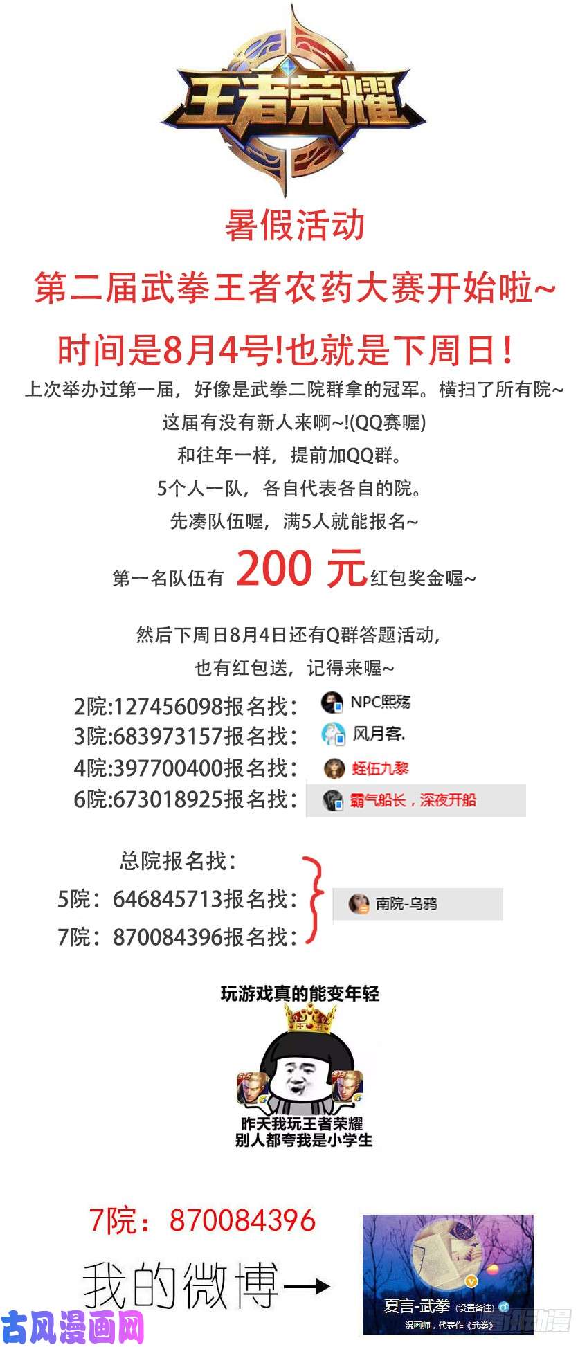 武拳247:预赛结束