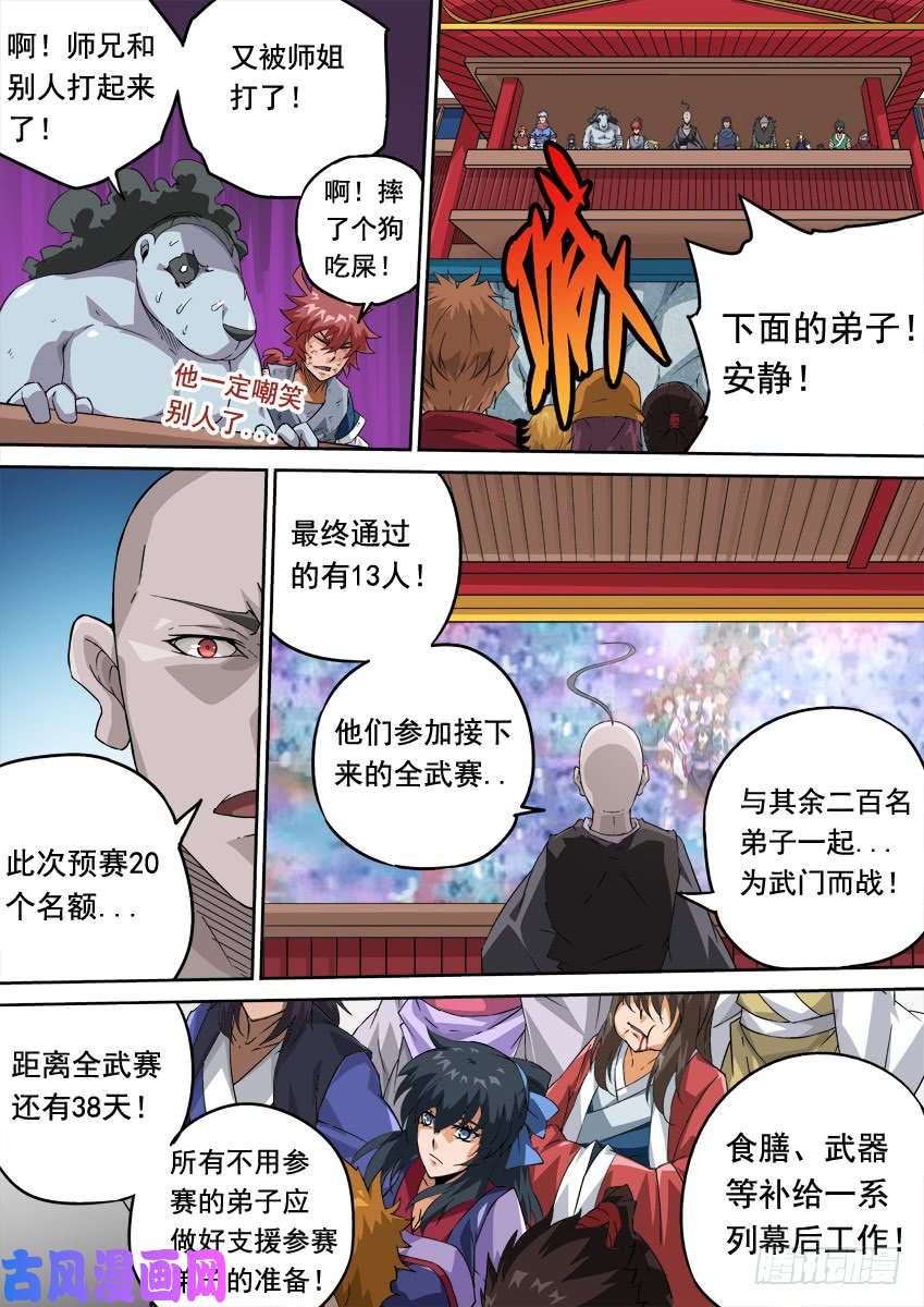 武拳247:预赛结束