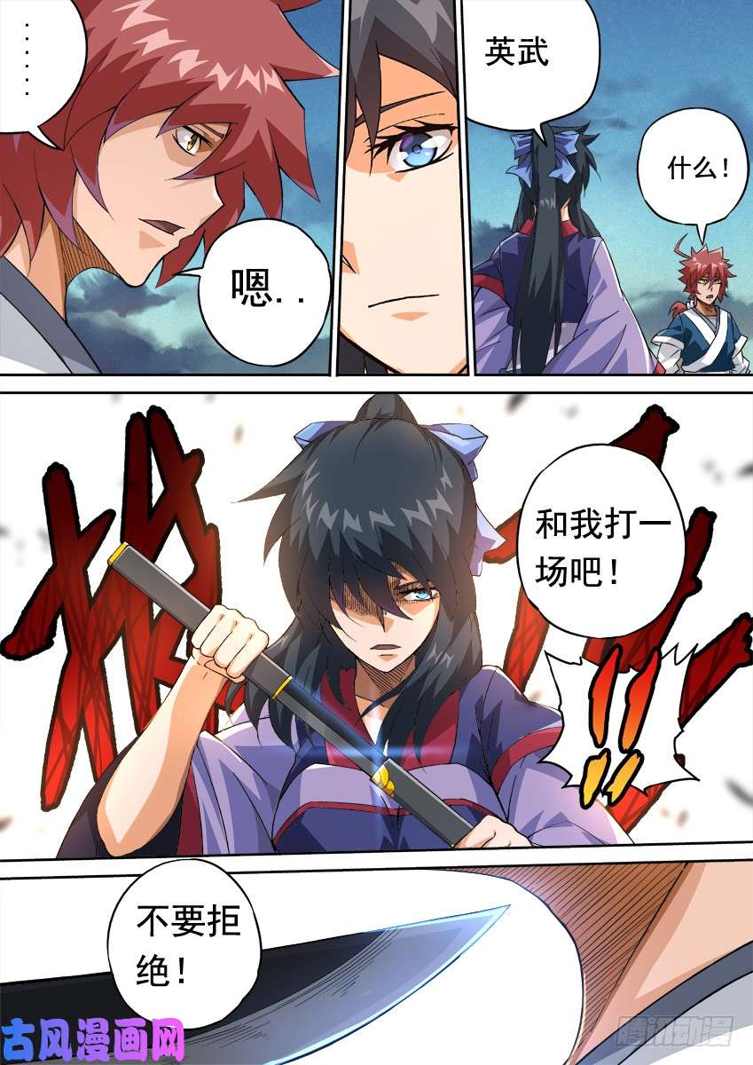 武拳248:和我打一场吧！