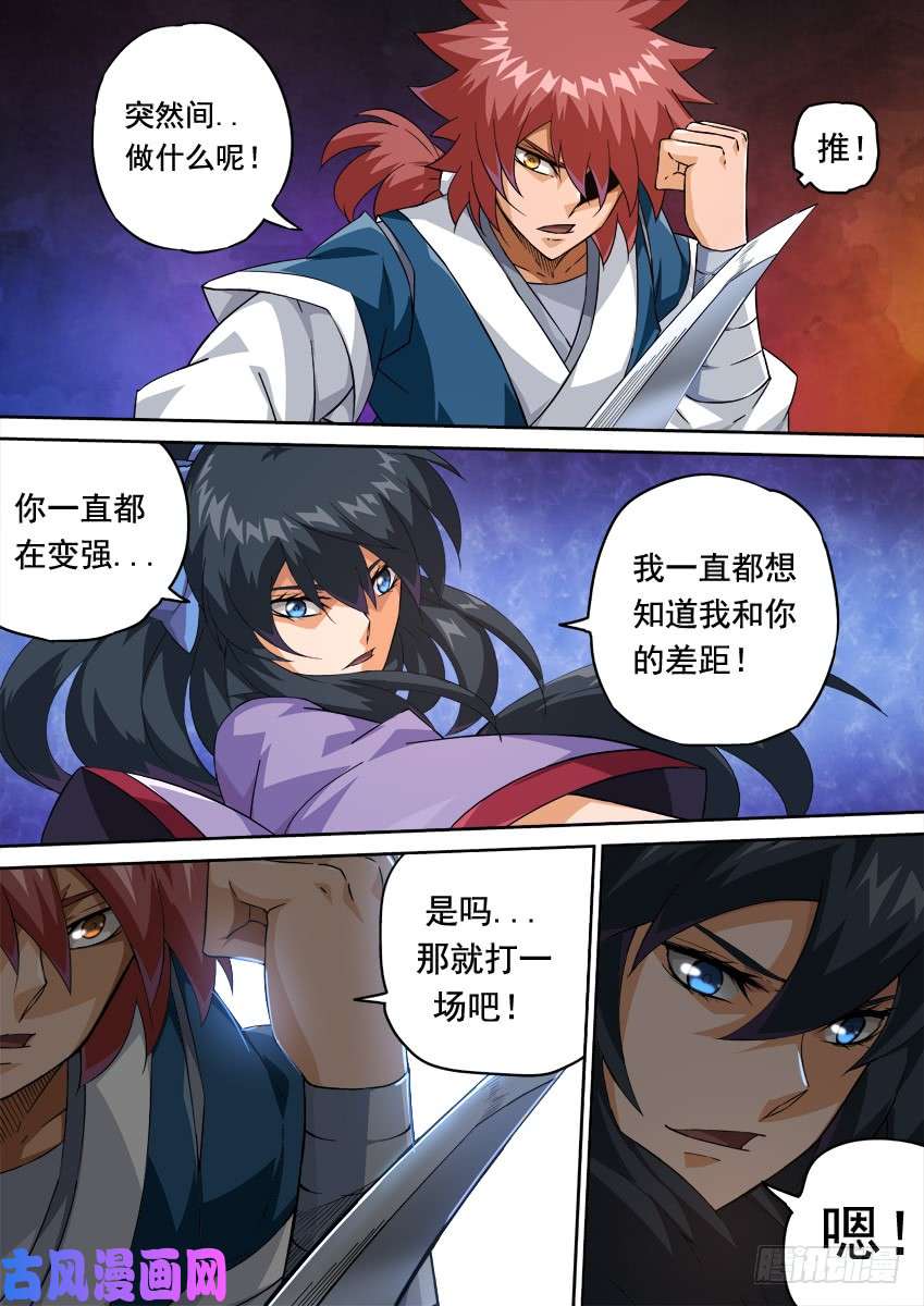 武拳248:和我打一场吧！
