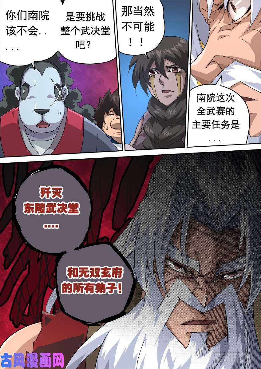 武拳249：南院