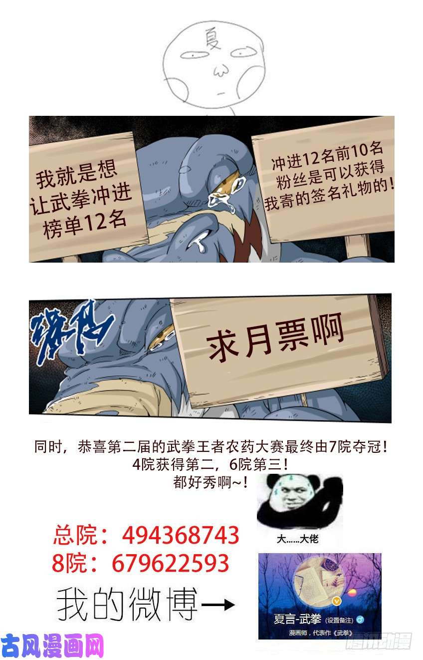 武拳249：南院
